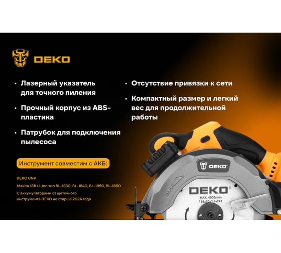 Дисковая (циркулярная) пила аккумуляторная DEKO DKCS20DA, 20В, 165мм, 1x4.0Ач 085-1155