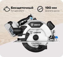 Дисковая (циркулярная) бесщеточная пила аккумуляторная DEKO DKCS20DA PRO, 20В, 190мм, 1x5.0Ач 085-1156