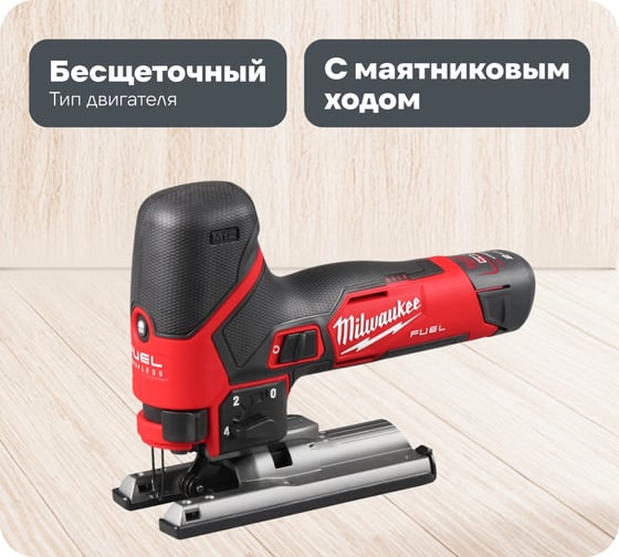 Аккумуляторный лобзик Milwaukee M12 FJS-422X 4933493348 1