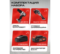 Комплект из 4 товаров Ставр 20В EAП/BL:  Дрель-шуруповерт ДА20/BL/50 Nm + УШМ-125BL + АКБ- 2.0Ач + ЗУ-2.4А, 9022500035