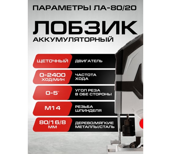 Комплект из 4 товаров Ставр 20В EAП: Лобзик ЛА-80 + Многофункц. инструмент МИА-20 + АКБ-2.0Ач + ЗУ-2.4А, 9022500045