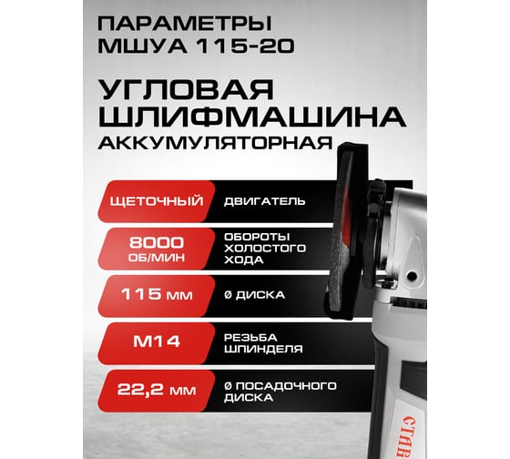 Комплект из 4 товаров Ставр 20В EAП: УШМ-115 + УШМ-76 + АКБ-2.0Ач + ЗУ-20/2.4А, 9022500065