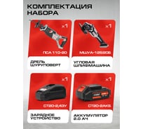 Комплект из 4 товаров Ставр : ЕАП 20В: Пила сабельная ПСА-110 + УШМ-125BL + АКБ- 2.0Ач + ЗУ 2.4А, 9022500075
