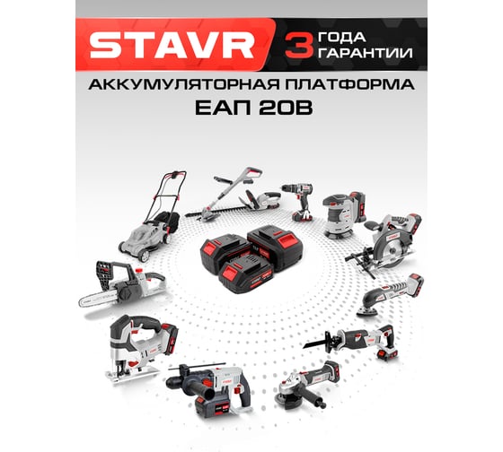 Комплект из 4 товаров Ставр Дрель-шуроповерт ДА-20/40Nm +  УШМ-125 BL + АКБ 2Ач + быстрое ЗУ 2.4А, 9022500025
