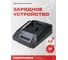 Зарядное устройство для Li-ion аккумуляторов Profipower 4.0Ач, LI-18G A1162 4