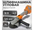 Шлифмашина угловая аккумуляторная AV Steel AV-AG 18/125 BL (1x4Ah) AV-962100 2