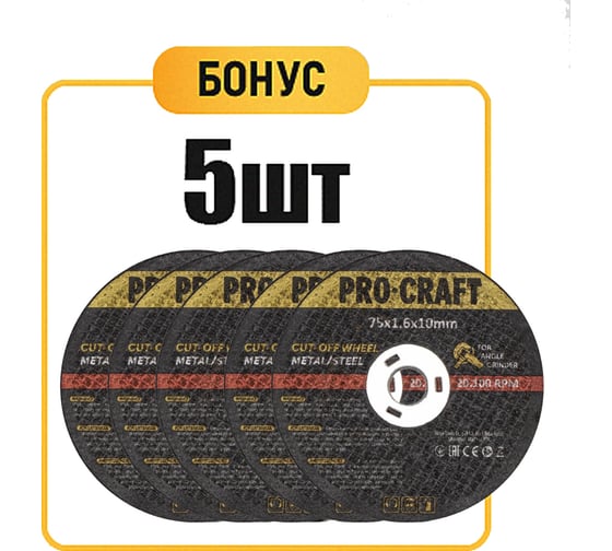 Углошлифовальная машина аккумуляторная PROCRAFT 12В, 76мм, АКБ 2АЧ+ЗУ PGA12
