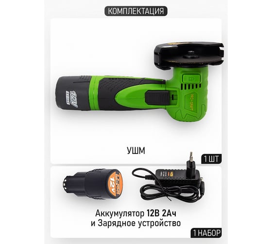 Углошлифовальная машина аккумуляторная PROCRAFT 12В, 76мм, АКБ 2АЧ+ЗУ PGA12