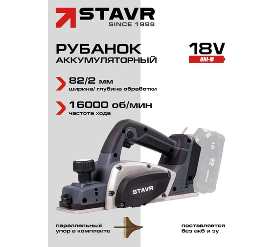 Рубанок аккумуляторный Ставр 18V UNI-M, ширина 82мм, BL двигатель, Stavr SPL 18BL-82, глубина 2мм, 16000 об/мин, без акб и зу 9021300016