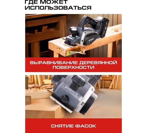 Рубанок аккумуляторный Ставр 18V UNI-M, ширина 82мм, BL двигатель, Stavr SPL 18BL-82, глубина 2мм, 16000 об/мин, без акб и зу 9021300016