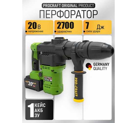 Перфоратор аккумуляторный бесщеточный PROCRAFT PHA50 20В, 7 Дж, АКБ 8Ач+ЗУ, кейс PHA50 Li Set
