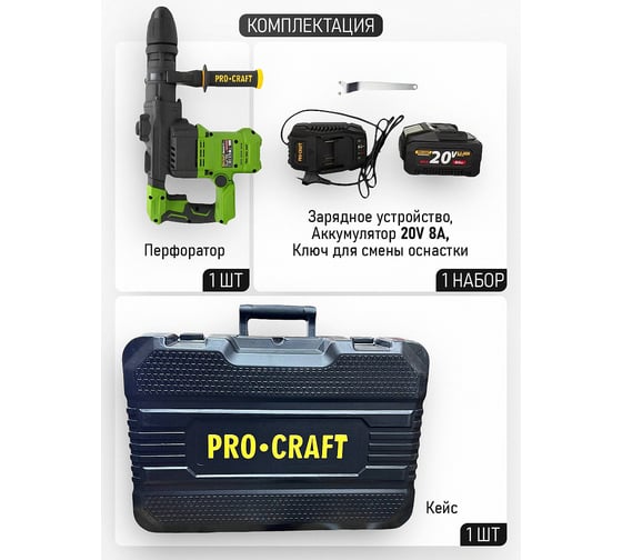 Перфоратор аккумуляторный бесщеточный PROCRAFT PHA50 20В, 7 Дж, АКБ 8Ач+ЗУ, кейс PHA50 Li Set