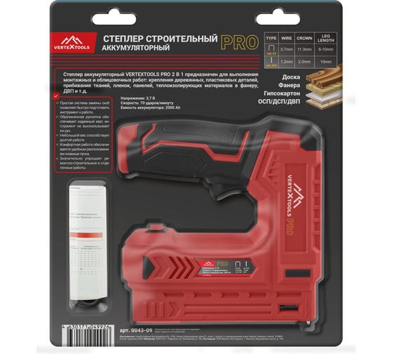 Степлер строительный Vertextools PRO аккумуляторный 2000 mAh, 2В1 (тип 53, 300) 0043-09