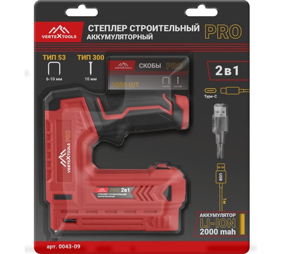 Степлер строительный Vertextools PRO аккумуляторный 2000 mAh, 2В1 (тип 53, 300) 0043-09