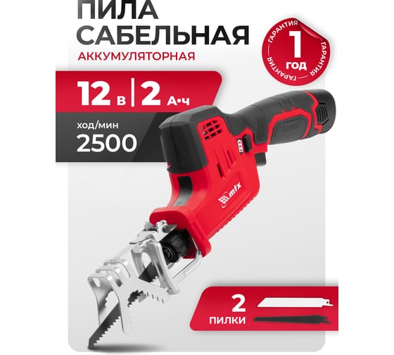 Пила сабельная аккумуляторная MTX RС-65, Li-Ion, 12 В 28811