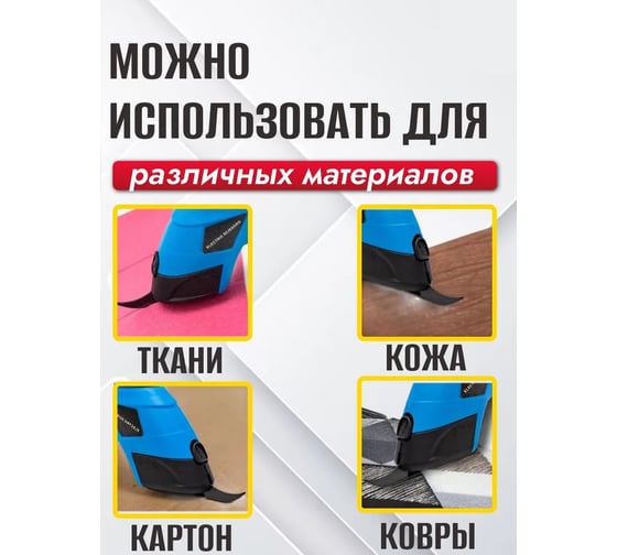 Электрические беспроводные ножницы АльфаДиск секатор для резки ткани, кожи и ковров, 542821