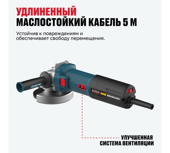 Бесщеточная угловая шлифмашина ALTECO AGH 1500-125 ECS BL 86101