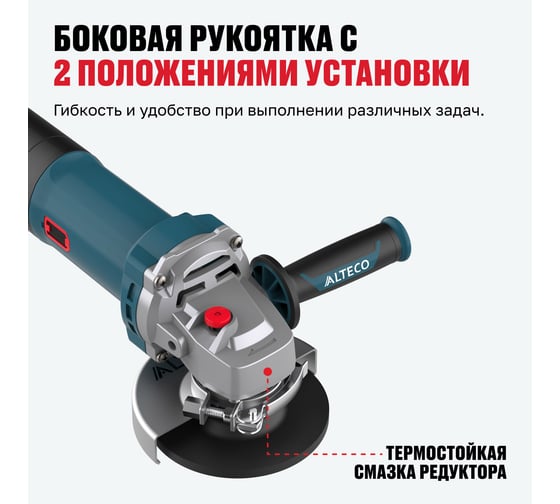 Бесщеточная угловая шлифмашина ALTECO AGH 1500-125 ECS BL 86101