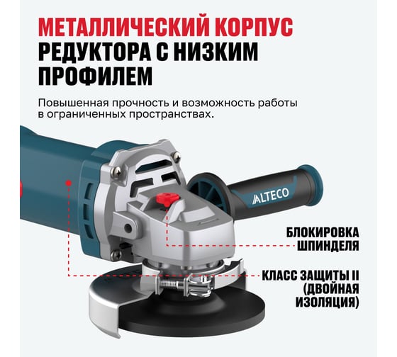 Бесщеточная угловая шлифмашина ALTECO AGH 1500-125 ECS BL 86101