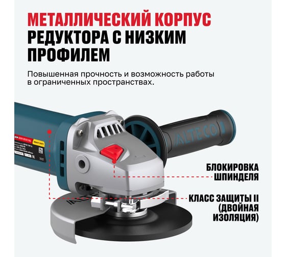 Бесщеточная угловая шлифмашина ALTECO AGH 2000-125 ECS BL 86059