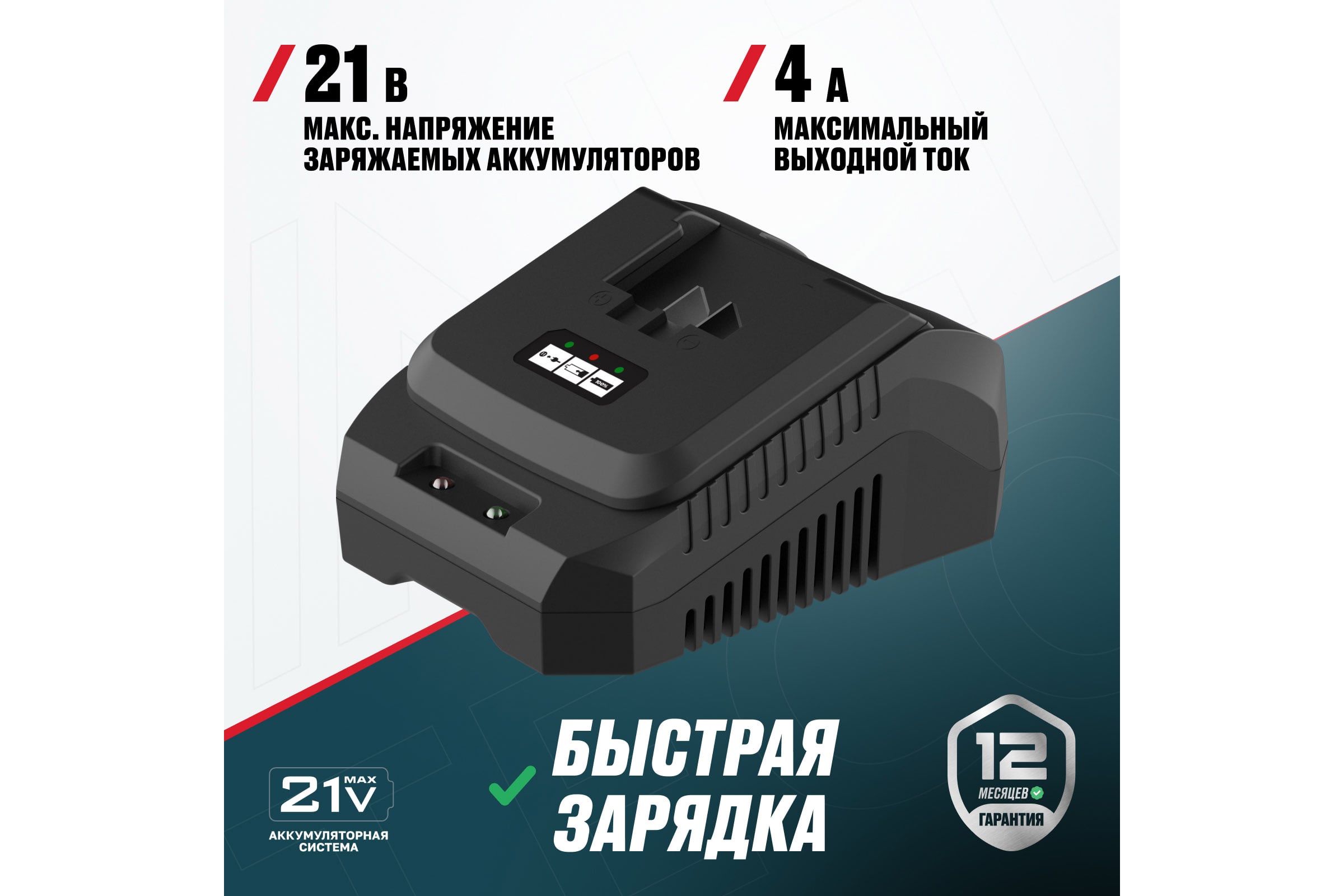 Быстрозарядное устройство ALTECO BC 21-40 QF 86456 — фото 3