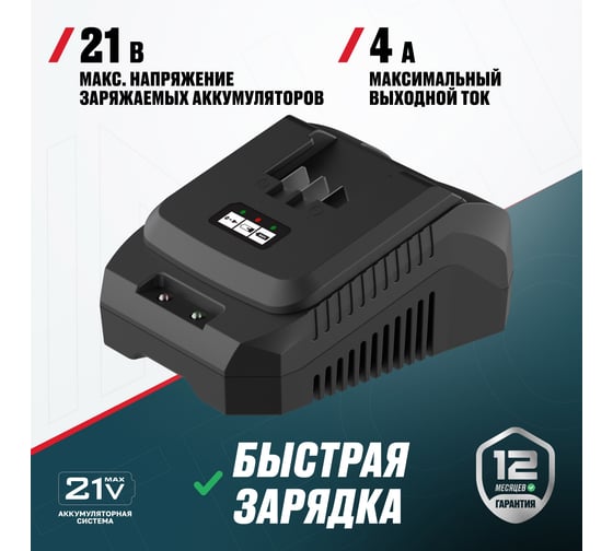 Быстрозарядное устройство ALTECO BC 21-40 QF 86456