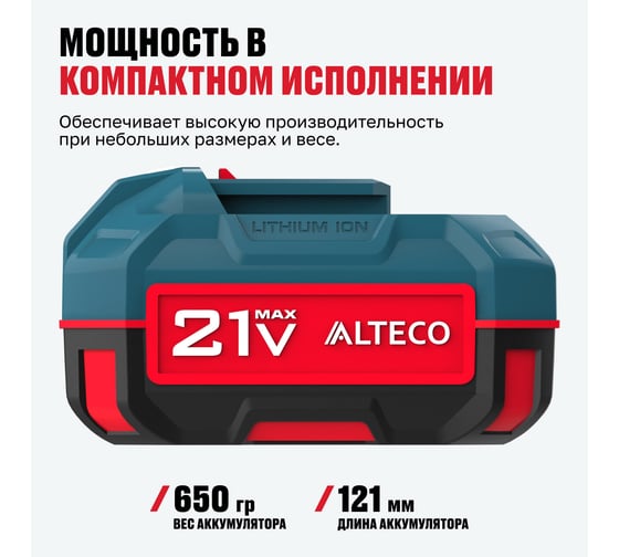 Аккумулятор ALTECO BCD 21-40 Li 75414