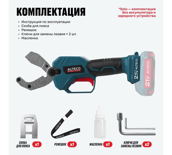 Бесщеточный аккумуляторный труборез ALTECO CPT 21-42 BL Solo 84049