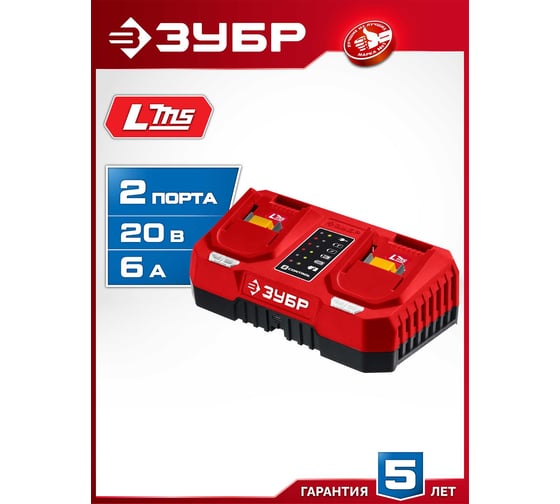 Зарядное устройство для ЗУБР LMS АКБ 20 В, 2 порта, 2x3 А, БЗУ-20-2