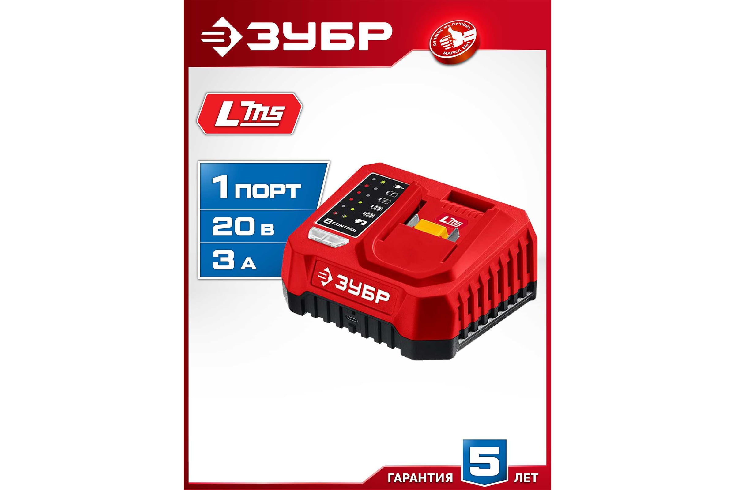 Зарядное устройство для ЗУБР LMS АКБ 20 В, 1 порт, 1x3 А, БЗУ-20-1 — фото 3