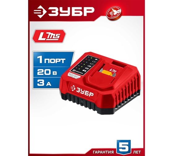 Зарядное устройство для ЗУБР LMS АКБ 20 В, 1 порт, 1x3 А, БЗУ-20-1