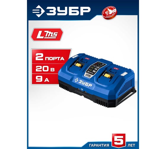 Зарядное устройство для LMS ЗУБР АКБ, Профессионал Turbo Charge 20 В, 2 порта, 2x9 А, TC-20-2