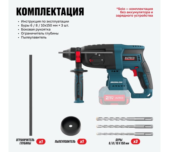 Бесщеточный аккумуляторный перфоратор CRH 21-32 K BL Solo ALTECO 84746
