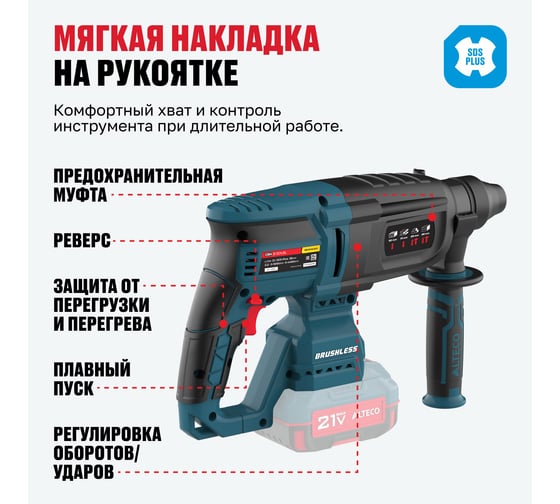 Бесщеточный аккумуляторный перфоратор CRH 21-32 K BL Solo ALTECO 84746