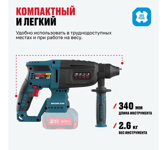 Бесщеточный аккумуляторный перфоратор CRH 21-32 K BL Solo ALTECO 84746