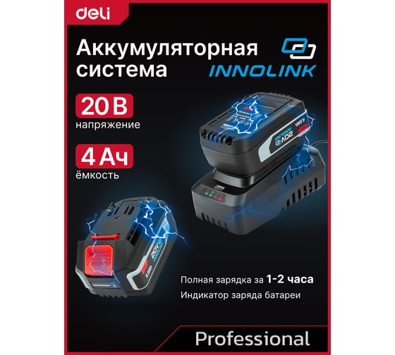 Набор аккумулятор и зарядное устройство DELI Innolink DE-CM20A2E (2 Акб, 20Вх2Ач + ЗУ, Li-ion) 163062