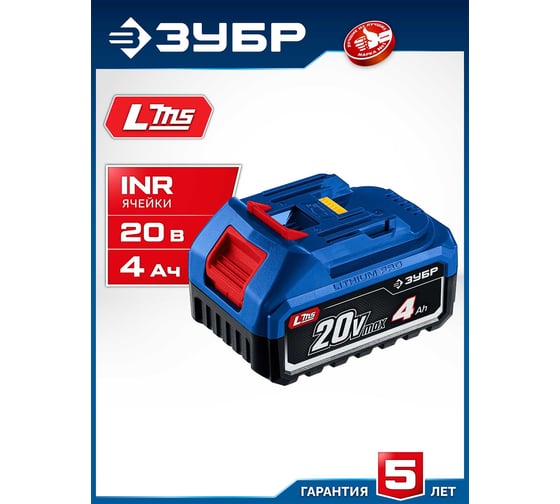 Аккумулятор ЗУБР LMS, Power PRO, 20 В, 4.0 А·ч, Профессионал BP-P-20-4