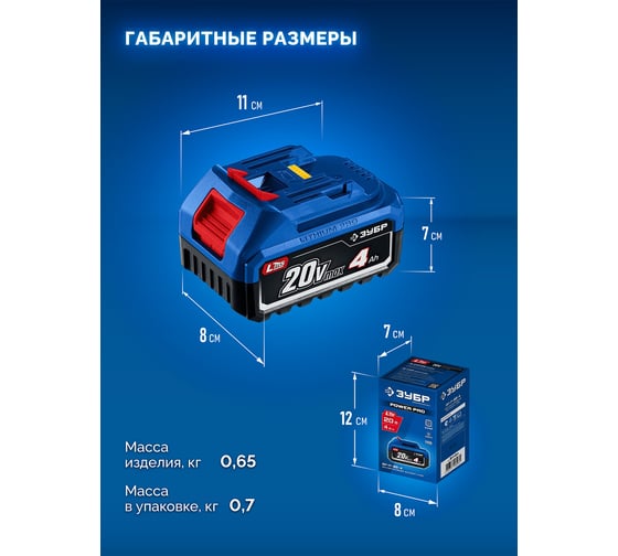 Аккумулятор ЗУБР LMS, Power PRO, 20 В, 4.0 А·ч, Профессионал BP-P-20-4