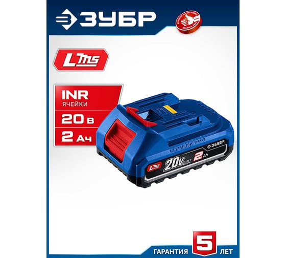 Аккумулятор ЗУБР LMS, Power PRO, 20 В, 2.0 А·ч, Профессионал BP-P-20-2
