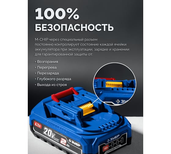 Аккумулятор ЗУБР LMS, Power PRO, 20 В, 2.0 А·ч, Профессионал BP-P-20-2