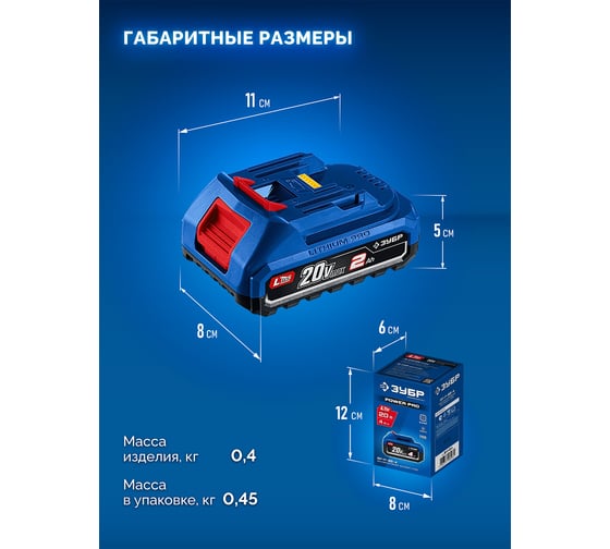 Аккумулятор ЗУБР LMS, Power PRO, 20 В, 2.0 А·ч, Профессионал BP-P-20-2