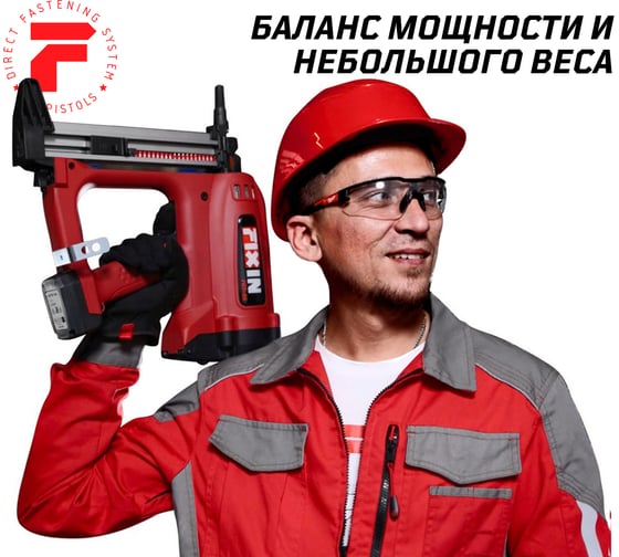 Газовый монтажный пистолет Fixpistols FGT-95 1-2-1-1187