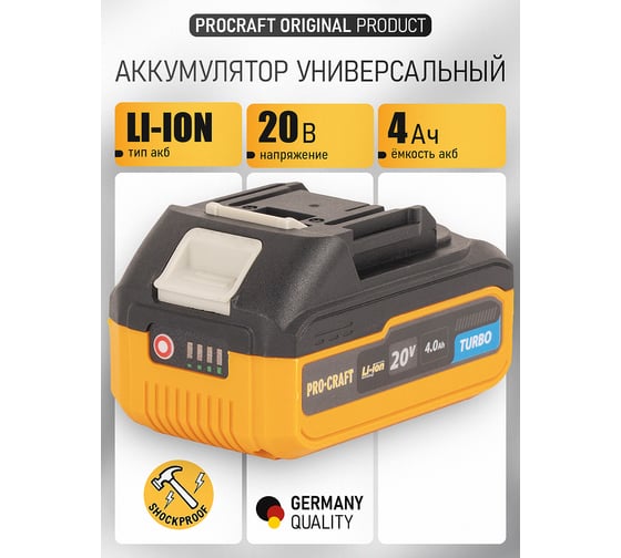 Батарея аккумуляторная PROCRAFT Li-Ion, 20В, 4Ач, BAT20/4 Turbo