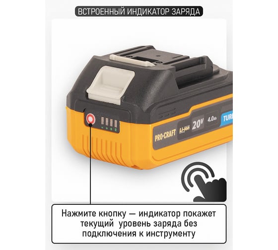 Батарея аккумуляторная PROCRAFT Li-Ion, 20В, 4Ач, BAT20/4 Turbo