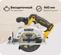 Дисковая пила Dewalt 12 В XR DCS512N-XJ