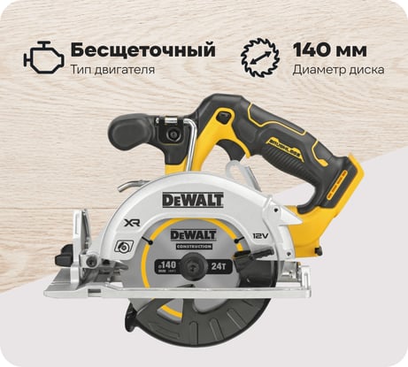 Дисковая пила Dewalt 12 В XR DCS512N-XJ