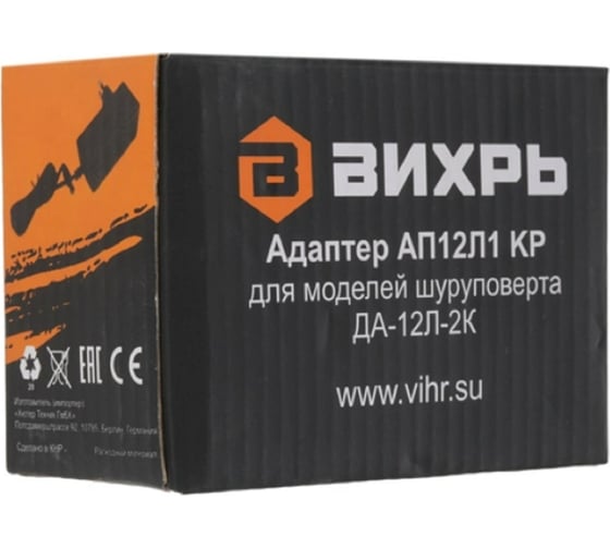 Адаптер для шуруповерта ДА-12Л-2К Вихрь 71/8/54