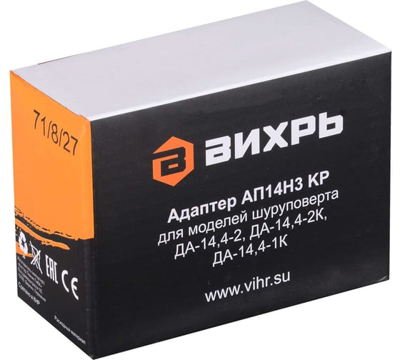 Адаптер для шуруповертов ДА-14.4-2, ДА-14.4-1к, ДА-14.4-2к Вихрь 71/8/27