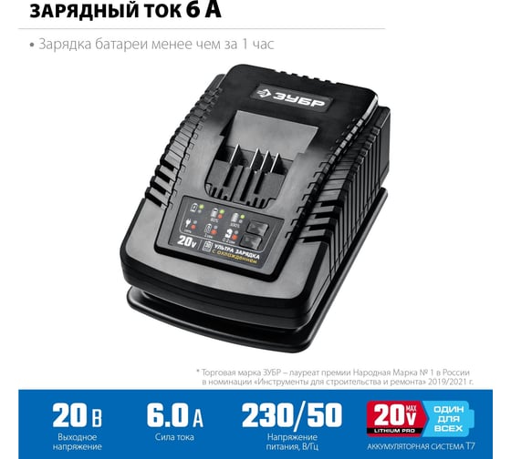 Зарядное устройство для Li-Ion АКБ ЗУБР Профессионал 12В, 2А, тип T7 RT7-12-2
