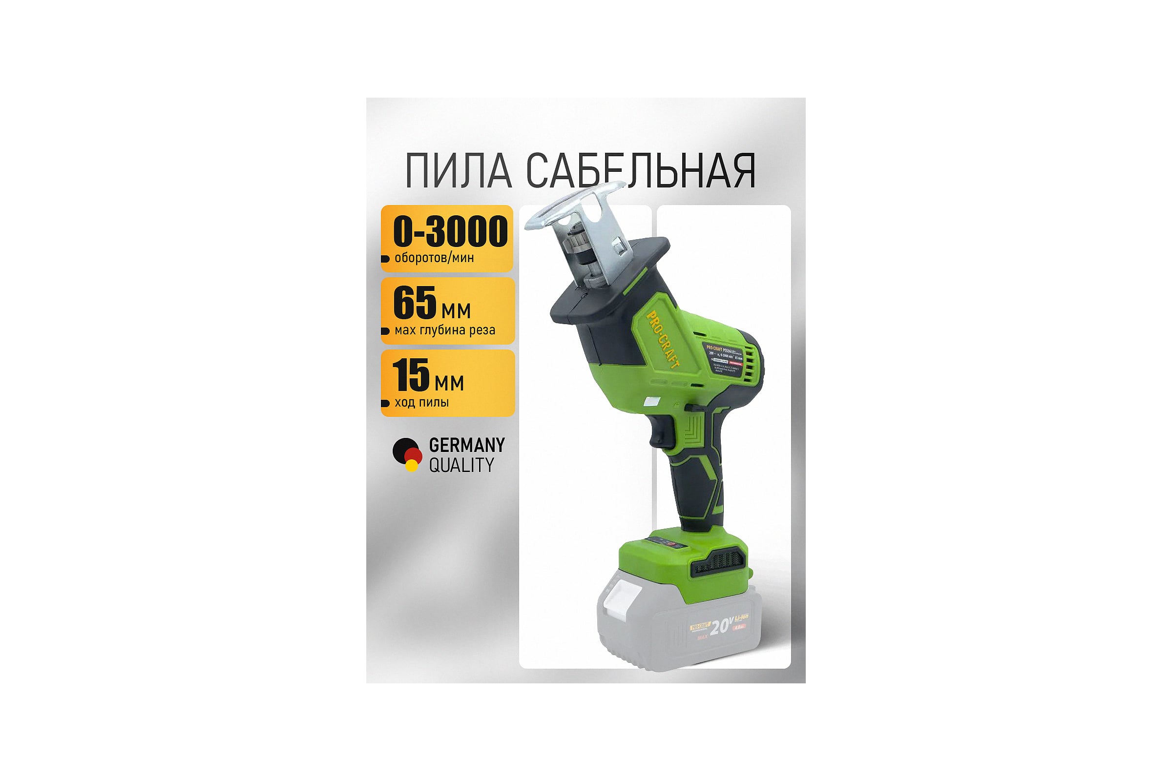 Пила сабельная аккумуляторная PROCRAFT PSS36  20В 65мм (Без АКБ и ЗУ) PSS36-BB — фото 3